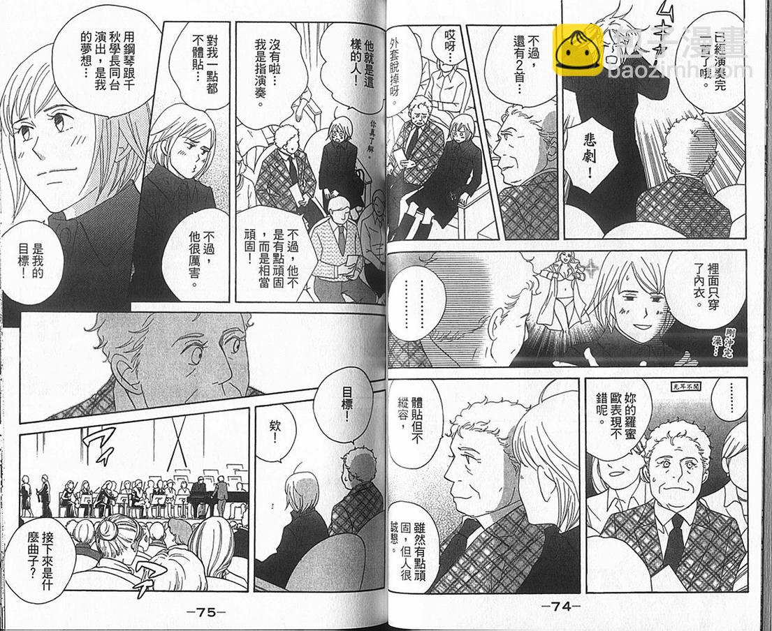 交響情人夢 - 第17卷(1/2) - 8