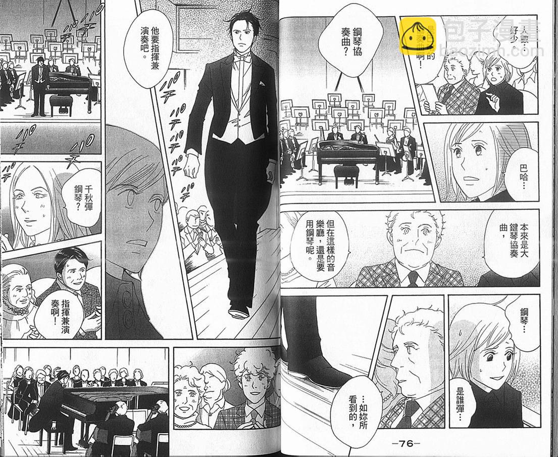 交響情人夢 - 第17卷(1/2) - 1