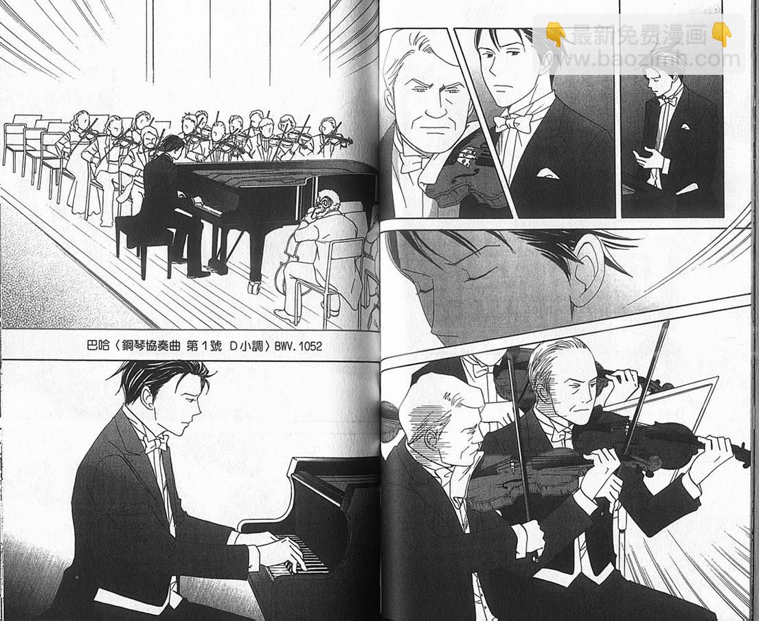 交響情人夢 - 第17卷(1/2) - 2