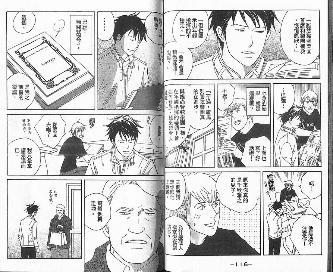 交響情人夢 - 第17卷(2/2) - 7