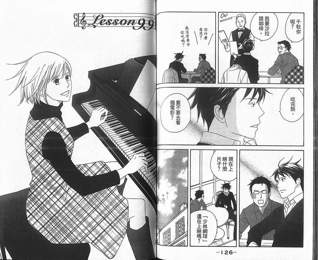 交響情人夢 - 第17卷(2/2) - 4