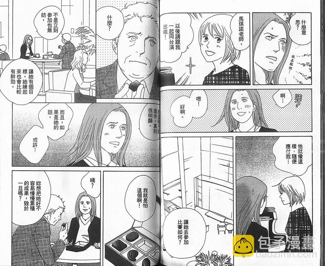 交響情人夢 - 第17卷(2/2) - 6