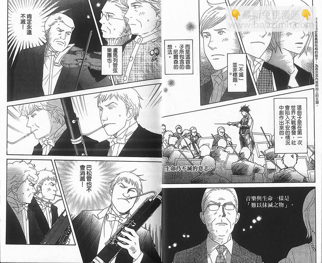 交響情人夢 - 第17卷(1/2) - 7