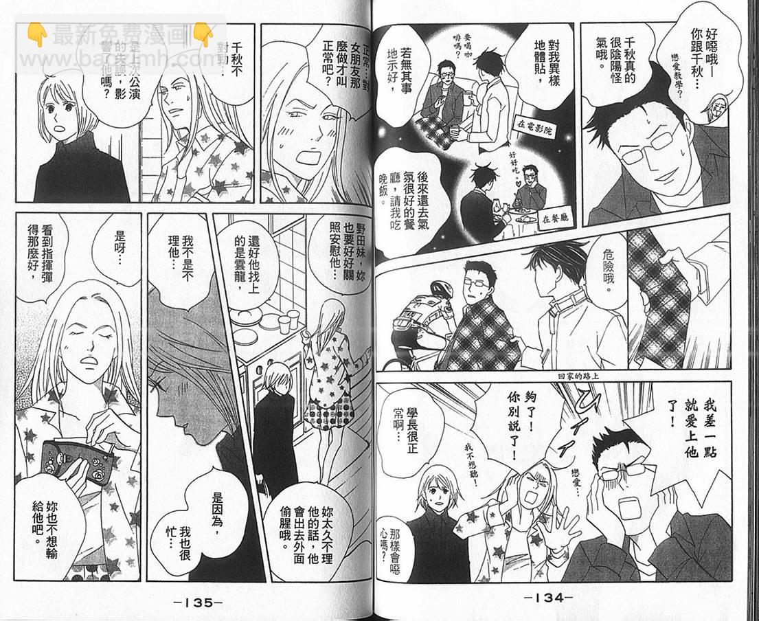 交響情人夢 - 第17卷(2/2) - 8