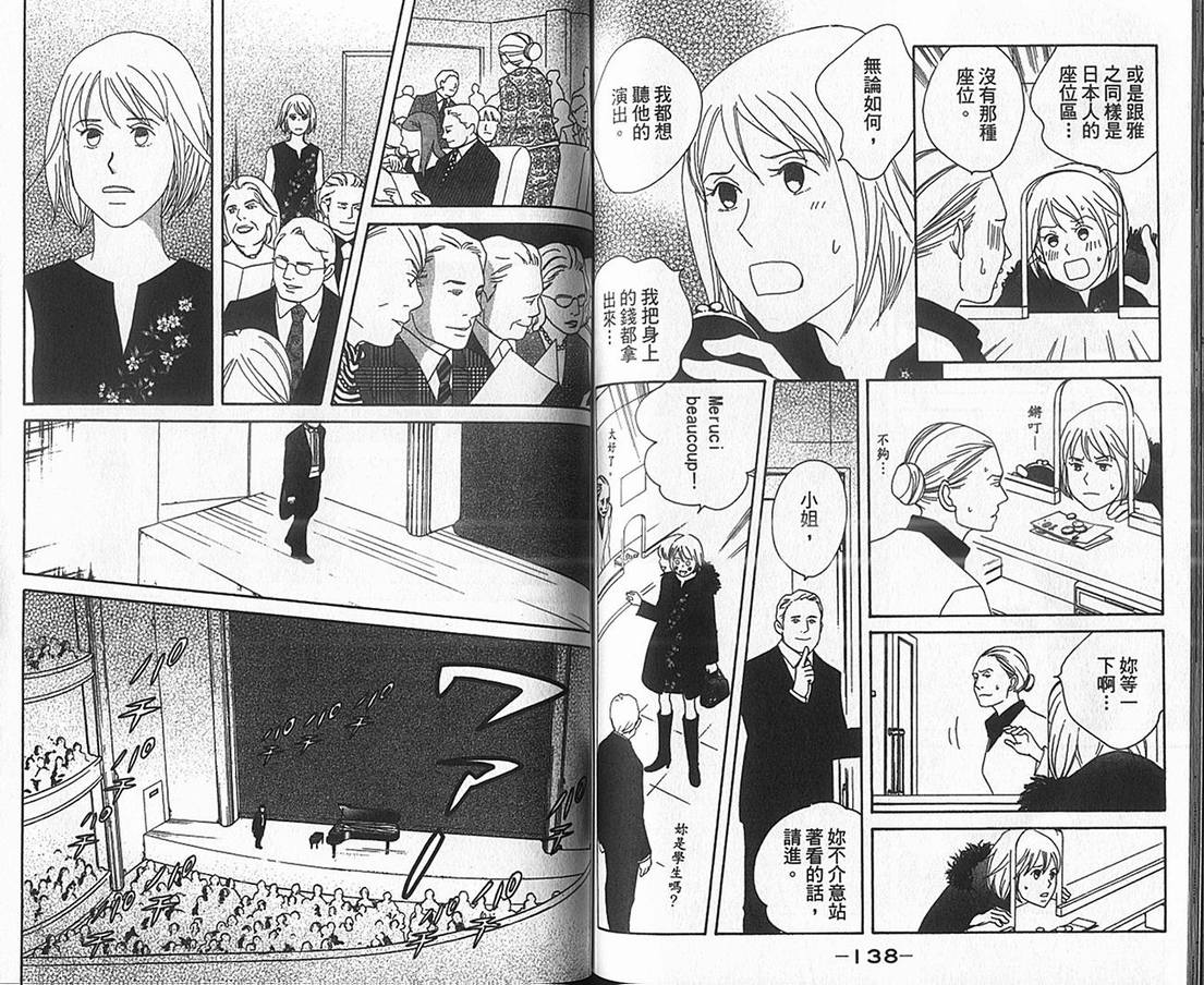 交響情人夢 - 第17卷(2/2) - 2