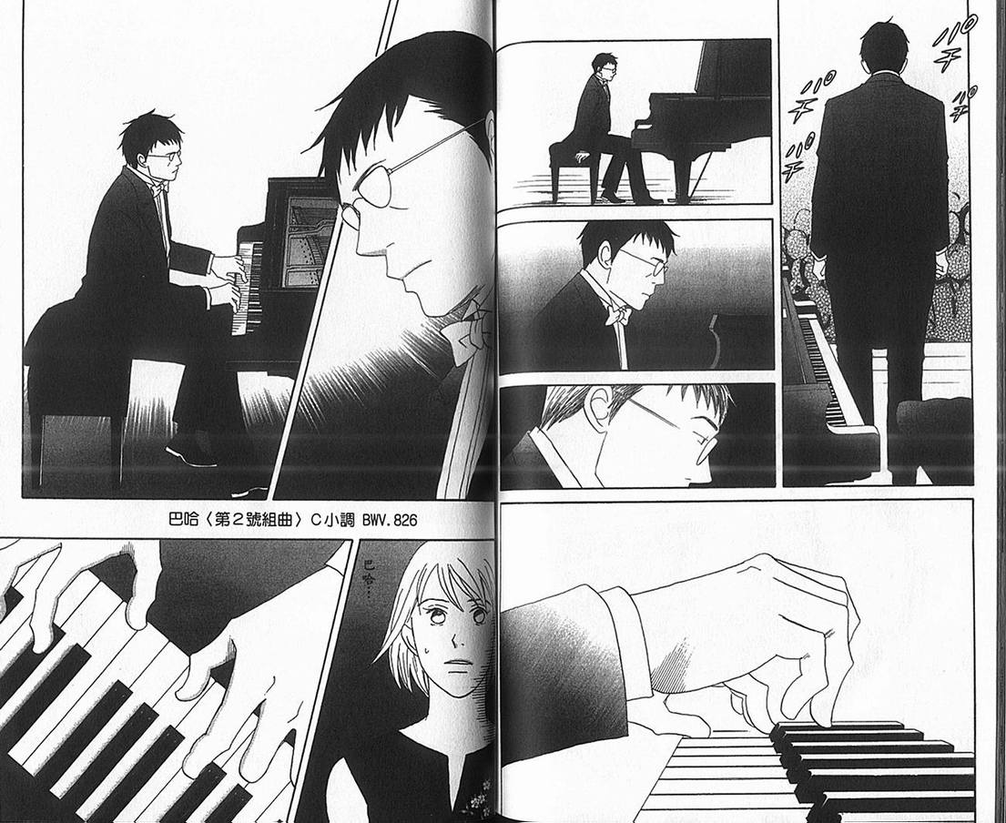 交響情人夢 - 第17卷(2/2) - 3