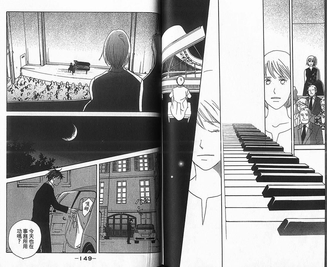 交響情人夢 - 第17卷(2/2) - 7