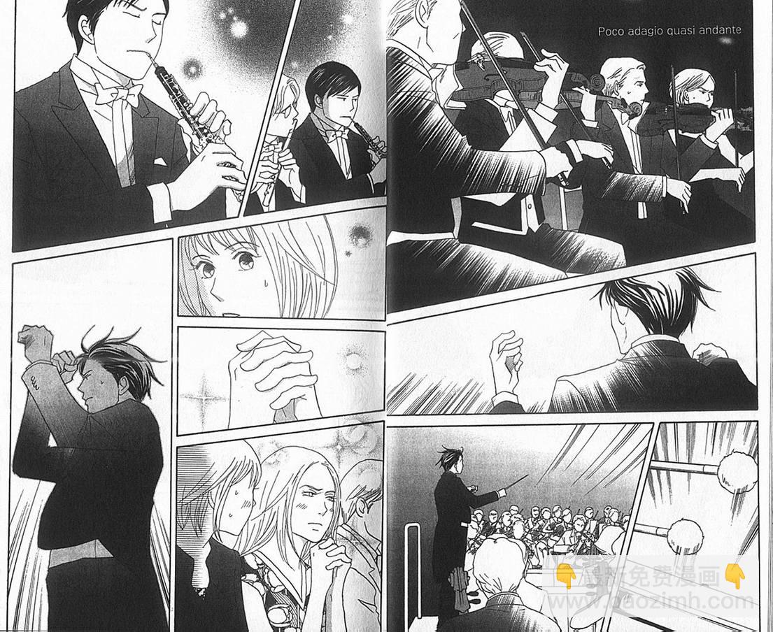 交響情人夢 - 第17卷(1/2) - 8