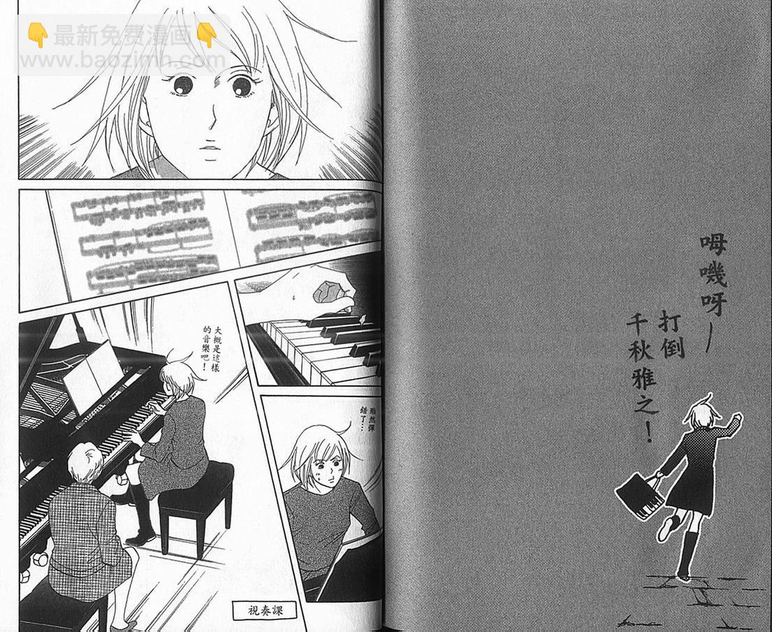 交響情人夢 - 第17卷(2/2) - 5