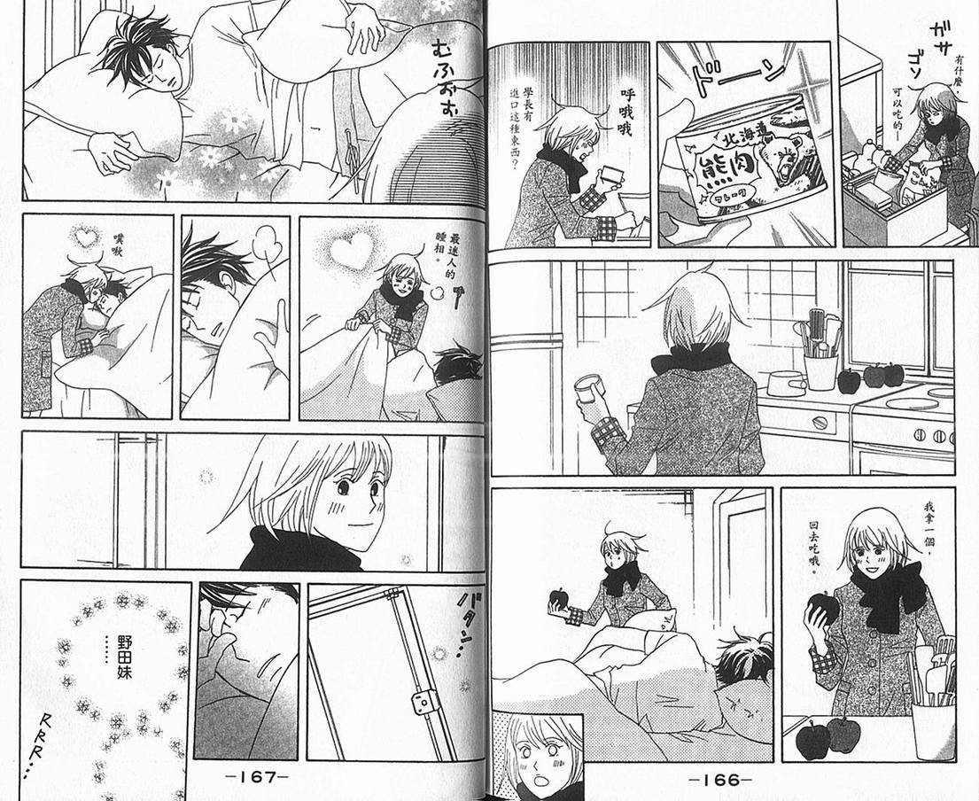 交響情人夢 - 第17卷(2/2) - 8