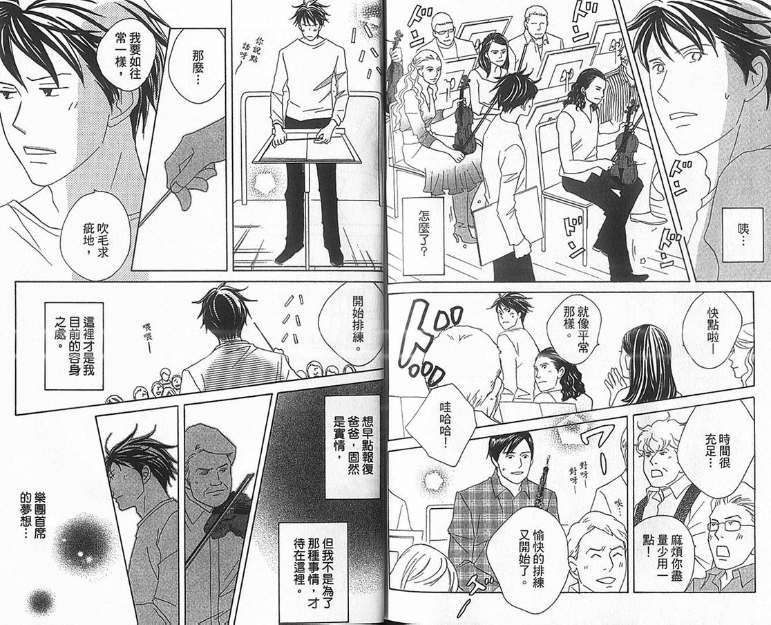 交響情人夢 - 第17卷(2/2) - 3