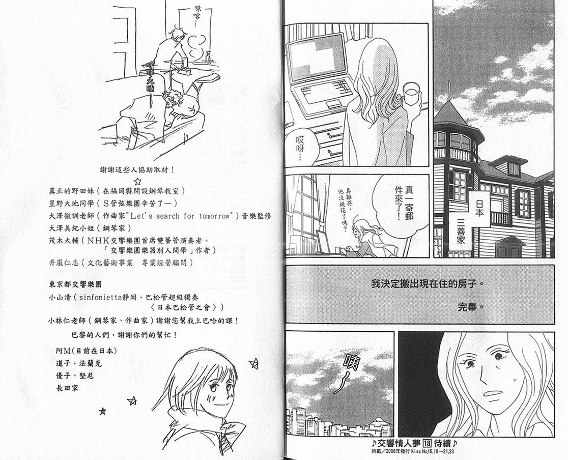 交響情人夢 - 第17卷(2/2) - 4