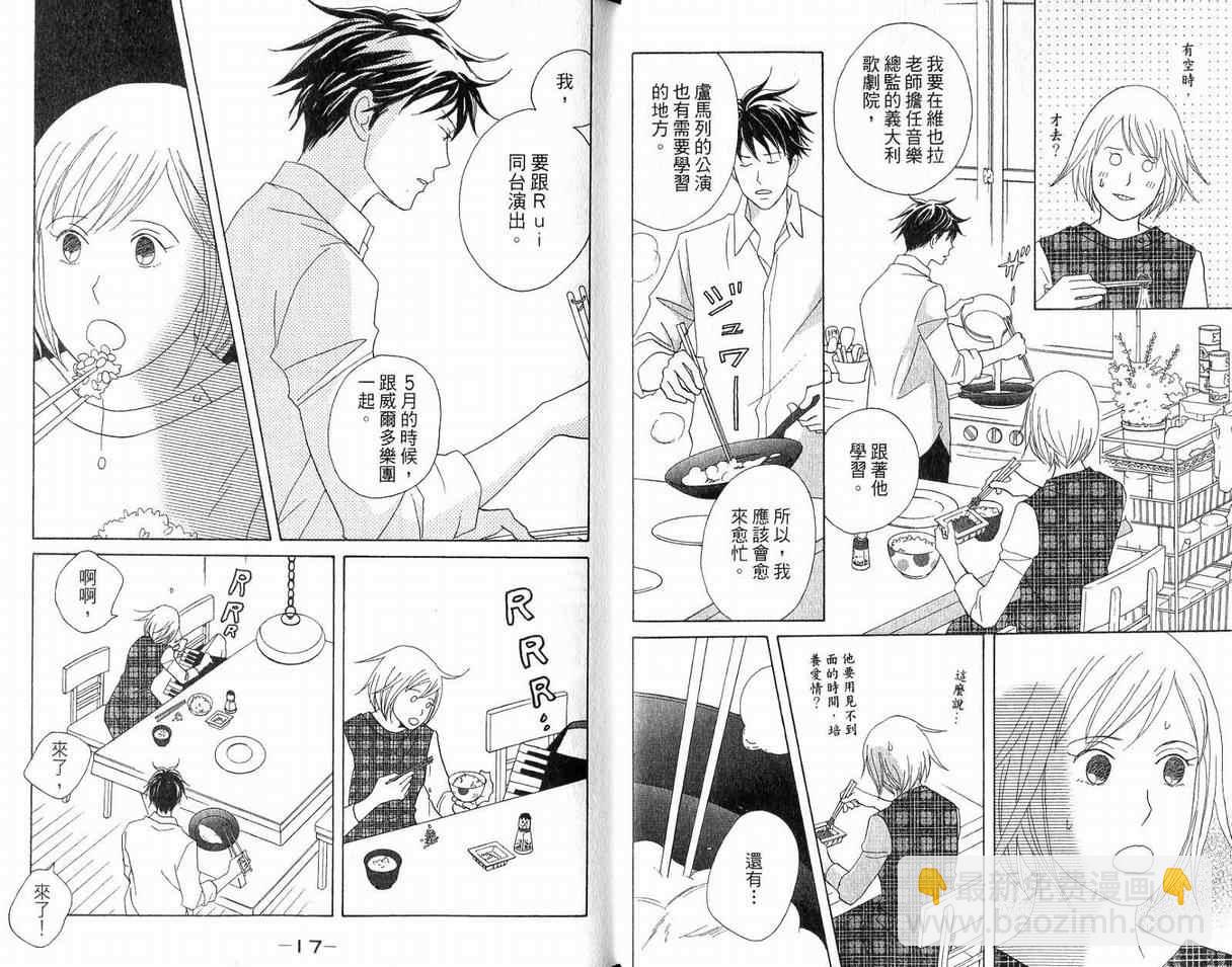 交響情人夢 - 第19卷(1/2) - 2