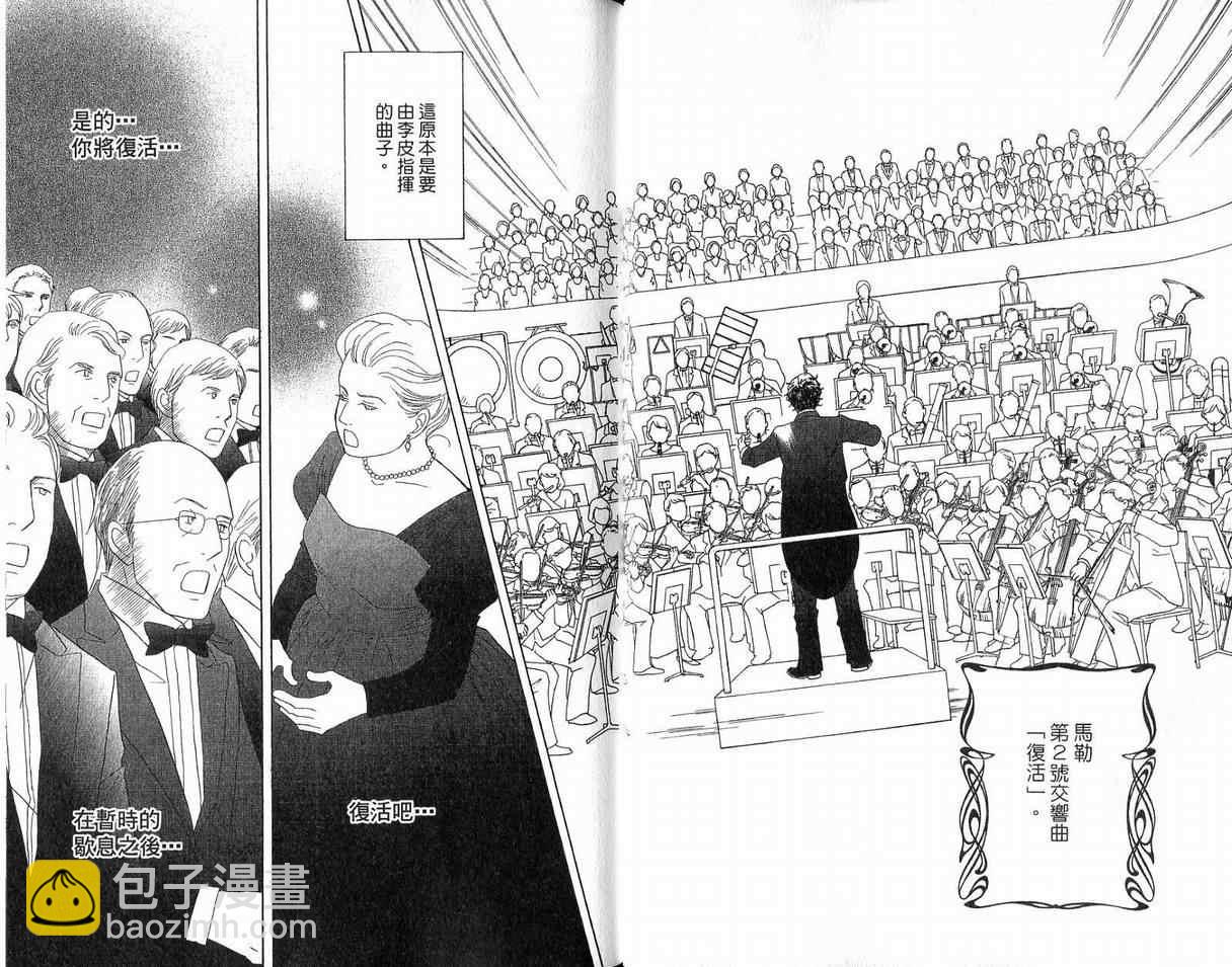 交響情人夢 - 第19卷(1/2) - 7