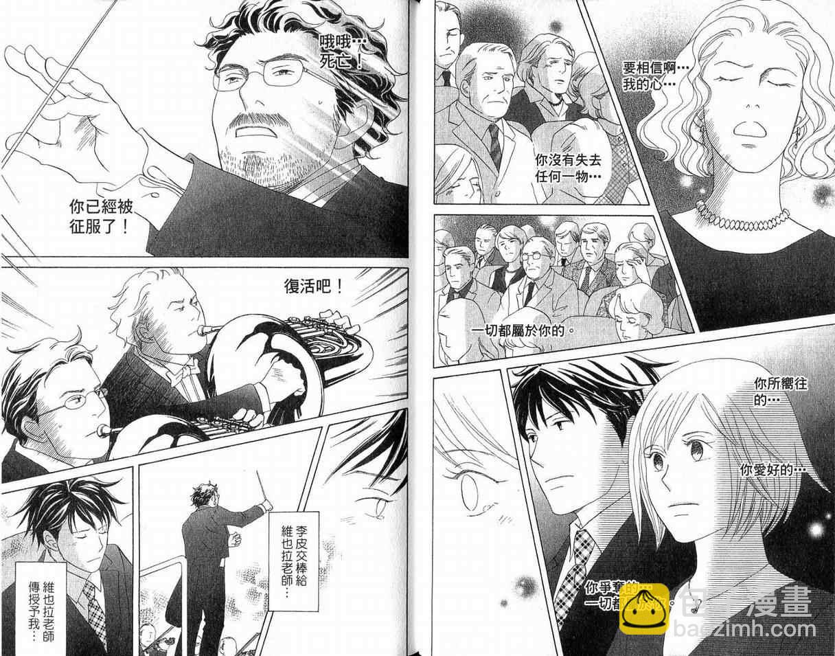 交響情人夢 - 第19卷(1/2) - 8