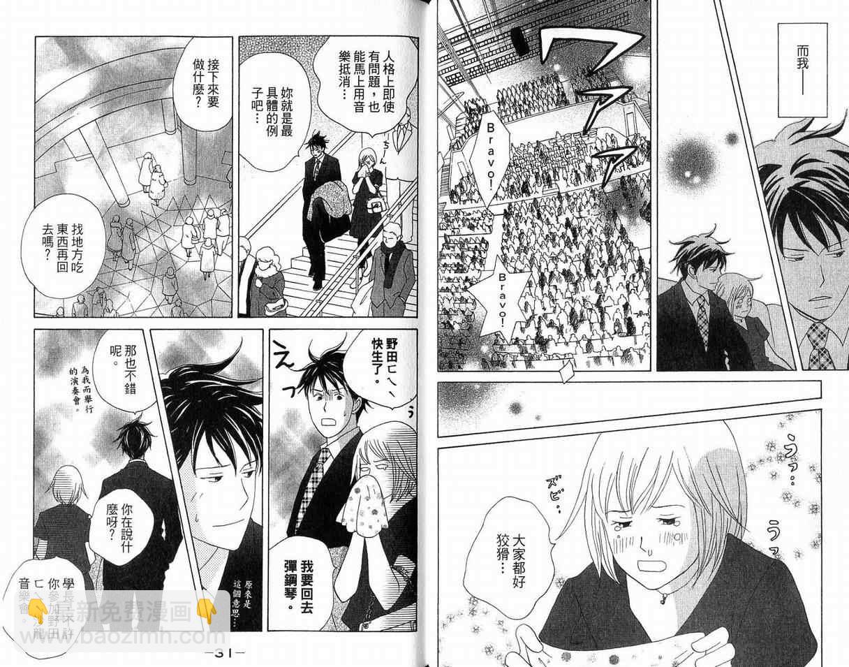 交響情人夢 - 第19卷(1/2) - 1