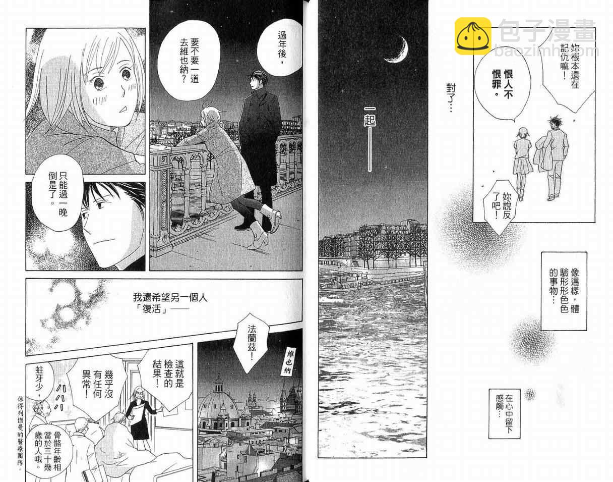 交響情人夢 - 第19卷(1/2) - 2