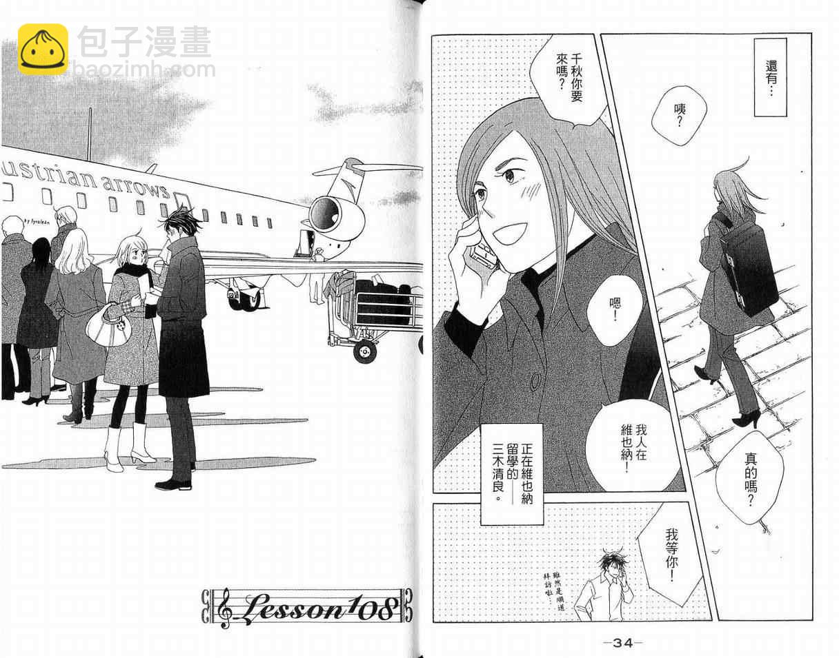 交響情人夢 - 第19卷(1/2) - 3