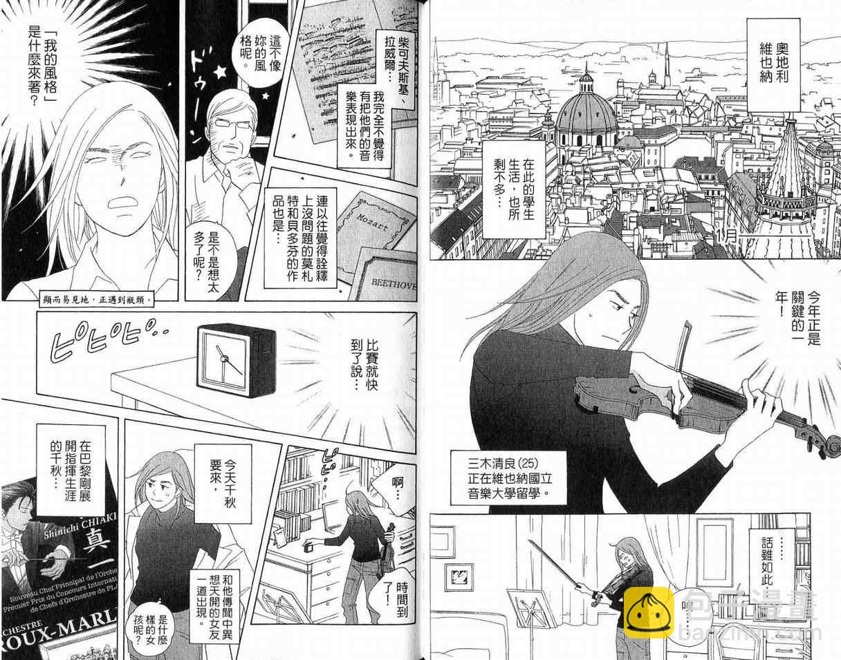 交響情人夢 - 第19卷(1/2) - 4