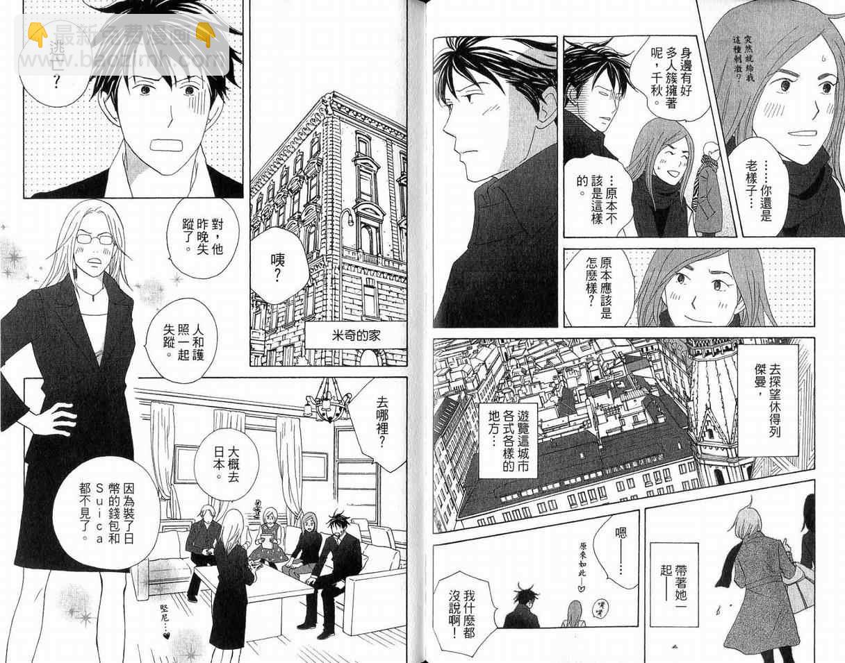 交響情人夢 - 第19卷(1/2) - 6