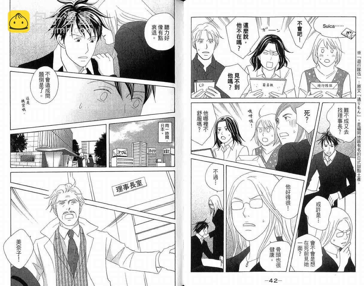 交響情人夢 - 第19卷(1/2) - 7