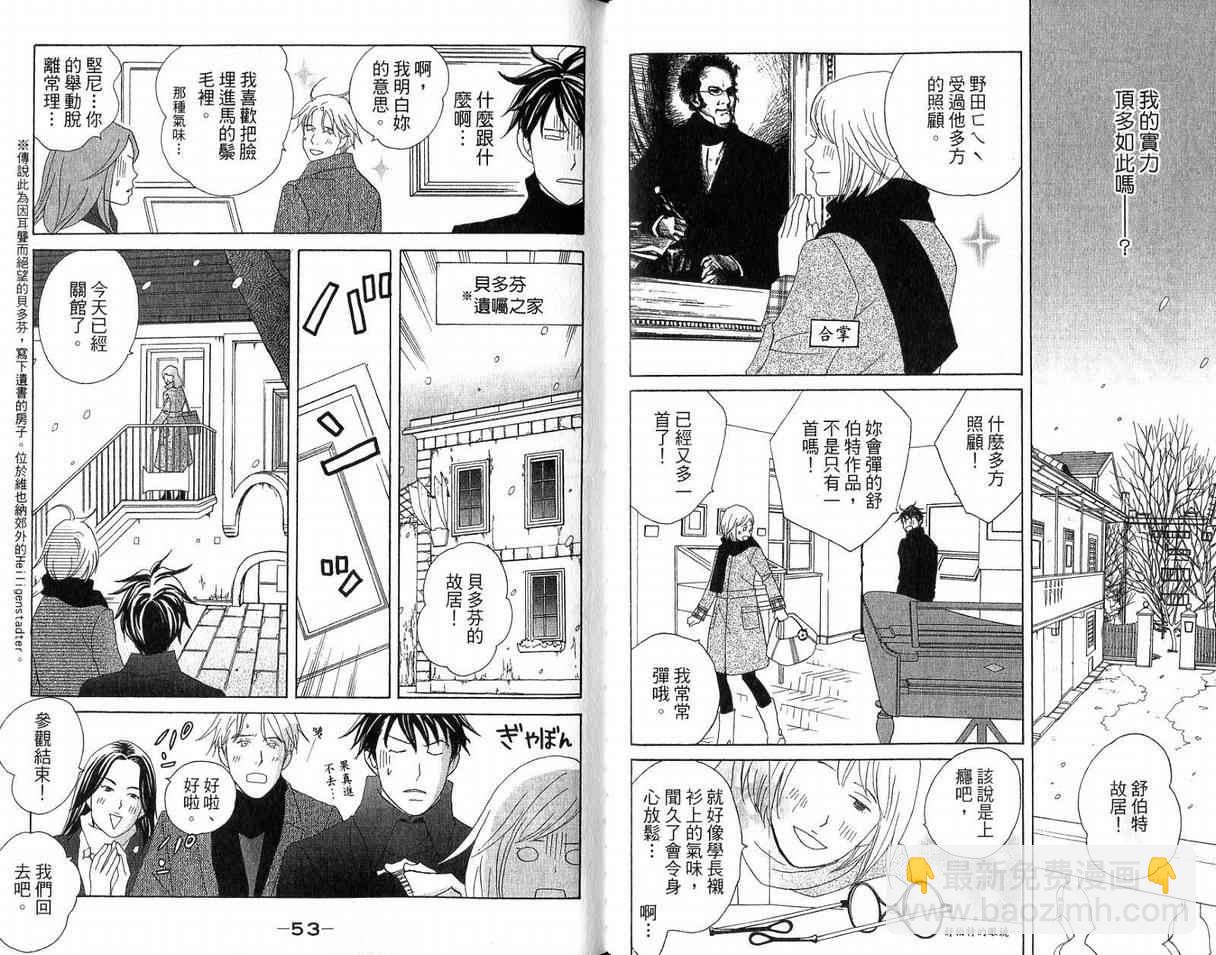 交響情人夢 - 第19卷(1/2) - 5