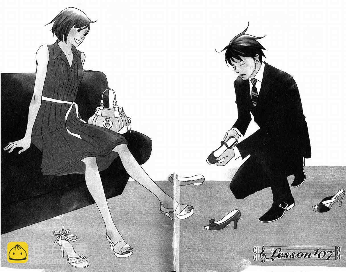 交響情人夢 - 第19卷(1/2) - 3