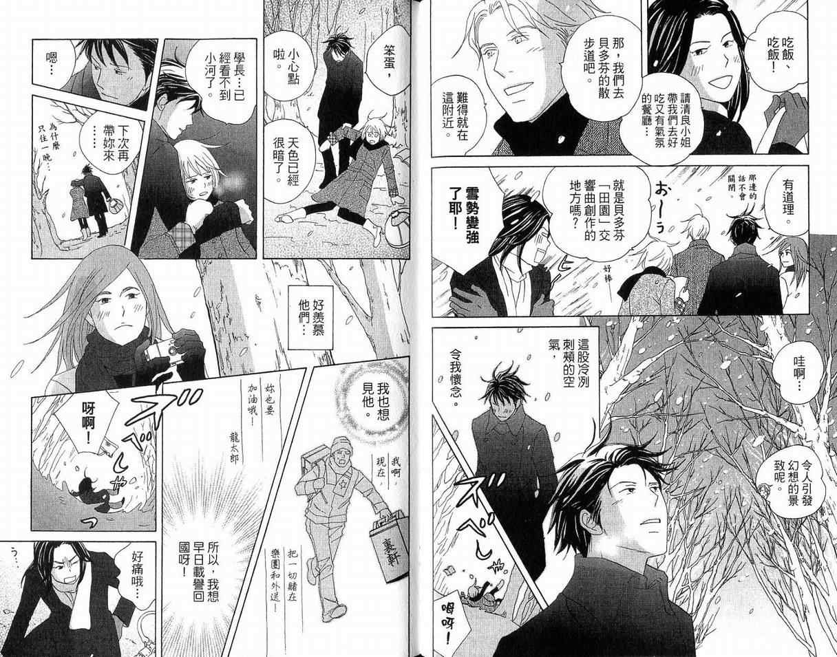 交響情人夢 - 第19卷(1/2) - 6