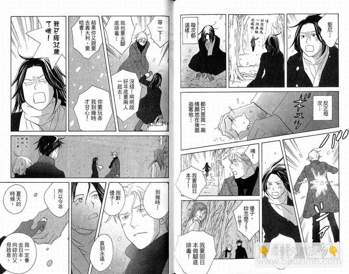 交響情人夢 - 第19卷(1/2) - 7