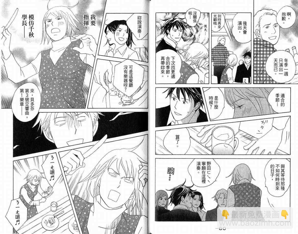 交響情人夢 - 第19卷(1/2) - 1