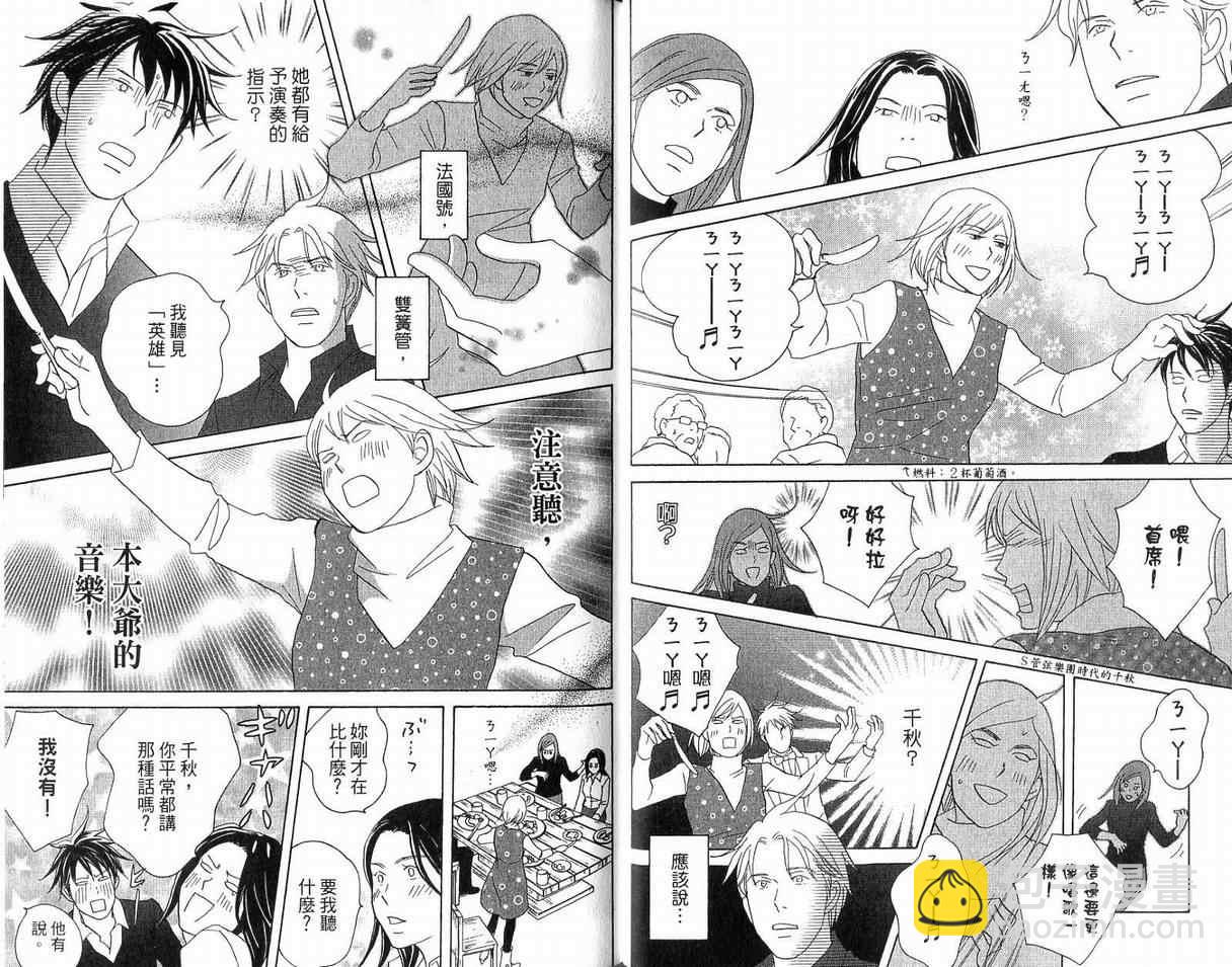 交響情人夢 - 第19卷(1/2) - 2