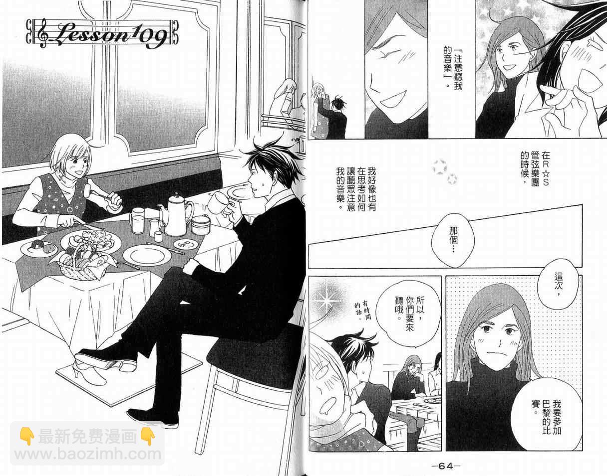 交響情人夢 - 第19卷(1/2) - 3