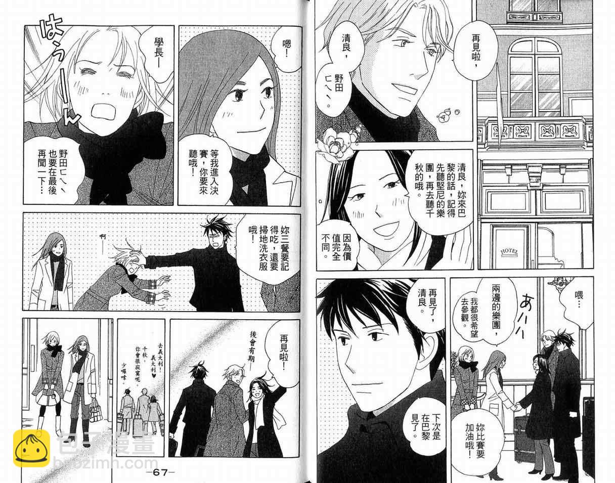 交響情人夢 - 第19卷(1/2) - 4