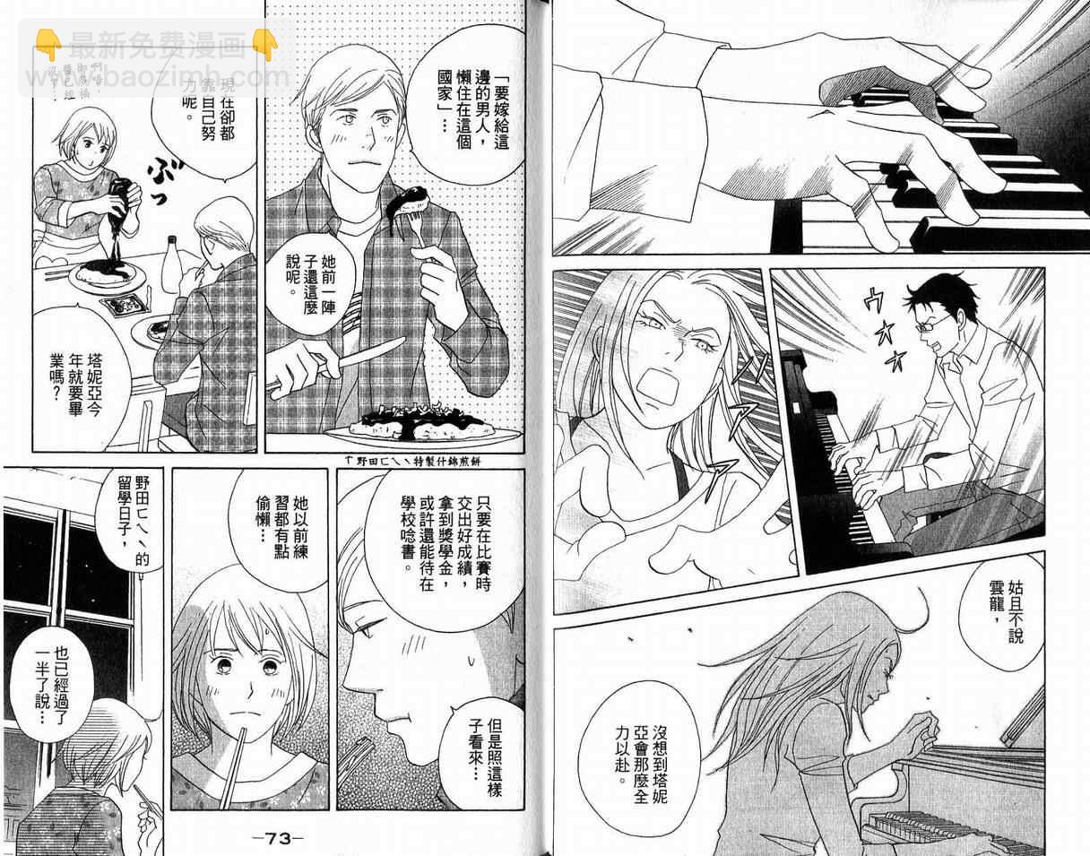 交響情人夢 - 第19卷(1/2) - 7