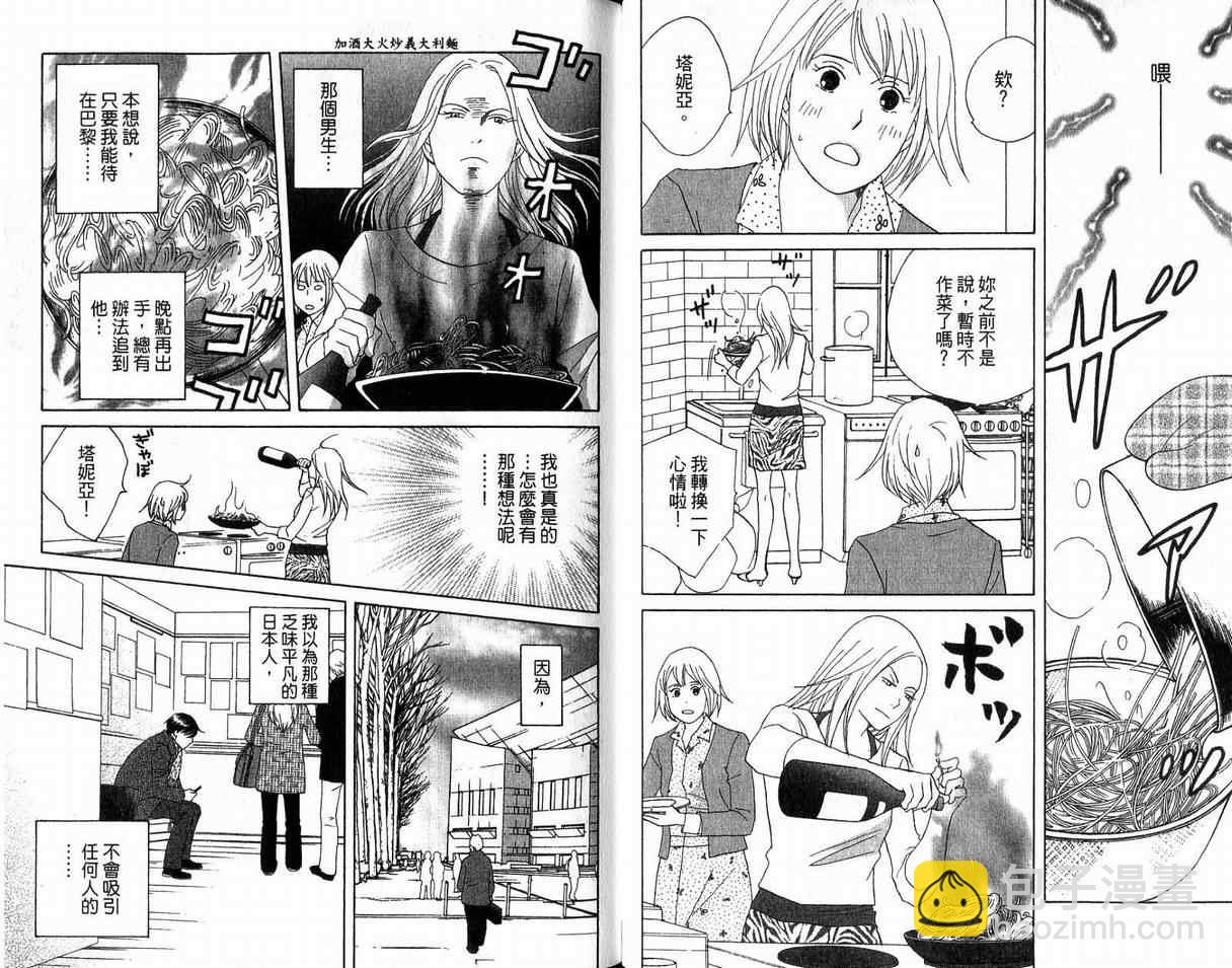 交響情人夢 - 第19卷(1/2) - 3