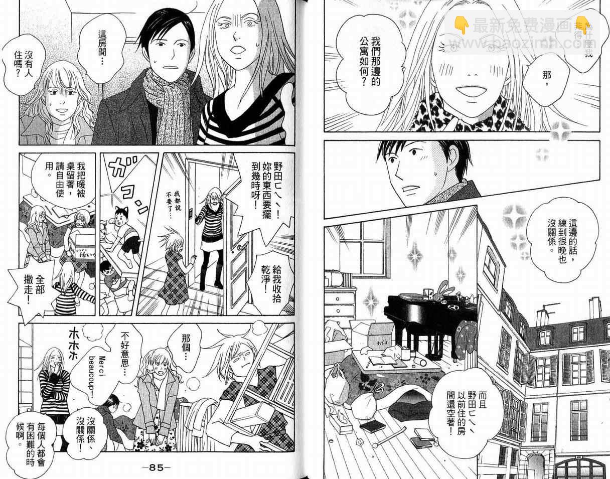 交響情人夢 - 第19卷(1/2) - 5