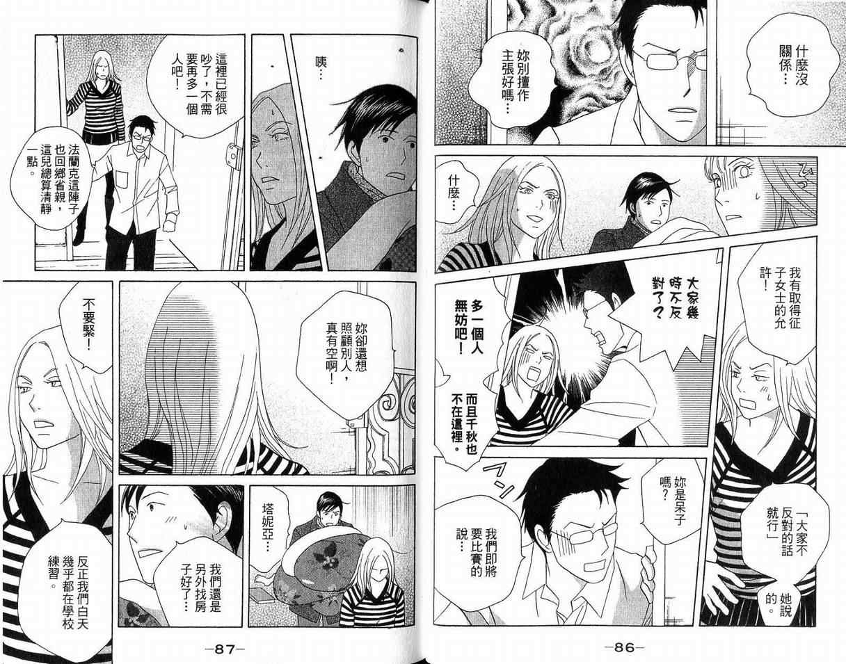 交響情人夢 - 第19卷(1/2) - 6