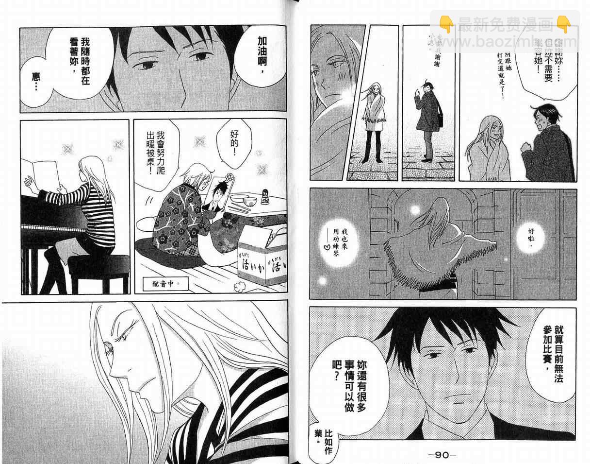 交響情人夢 - 第19卷(1/2) - 8