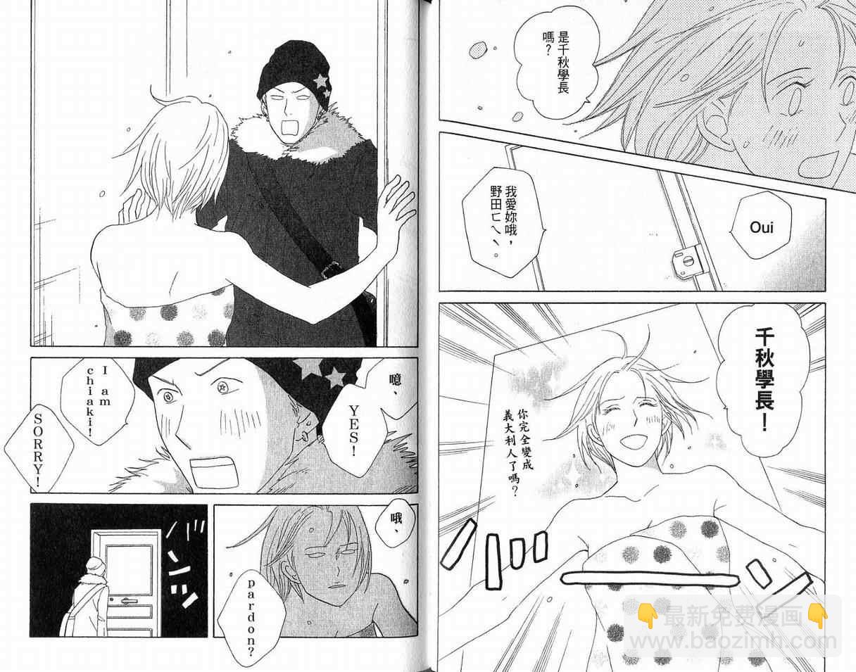 交響情人夢 - 第19卷(2/2) - 3