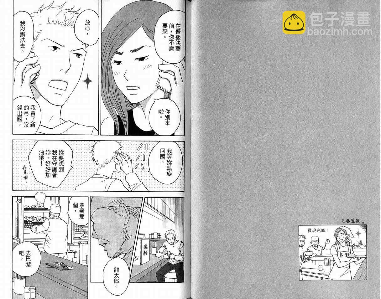 交響情人夢 - 第19卷(2/2) - 6