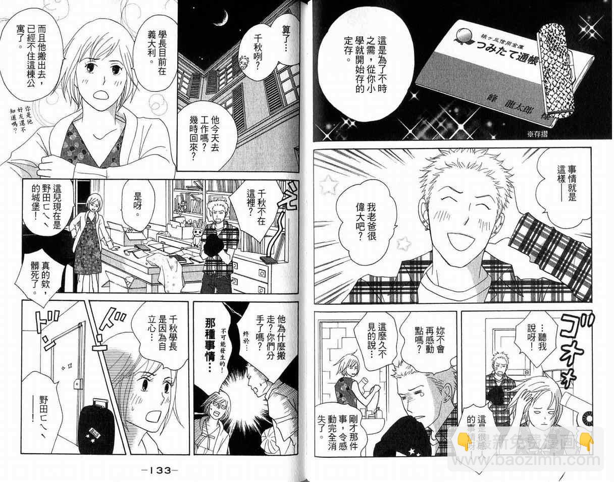 交響情人夢 - 第19卷(2/2) - 7