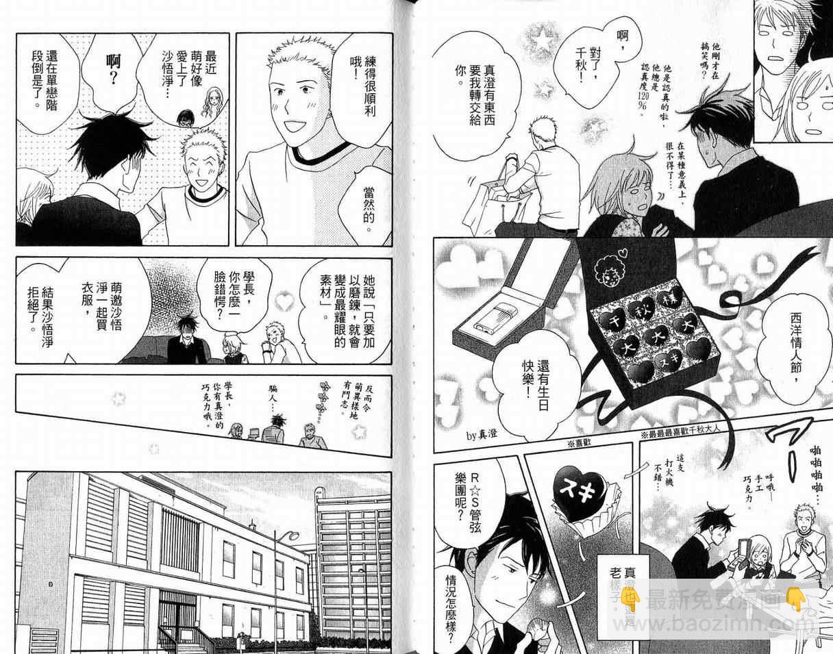 交響情人夢 - 第19卷(2/2) - 7