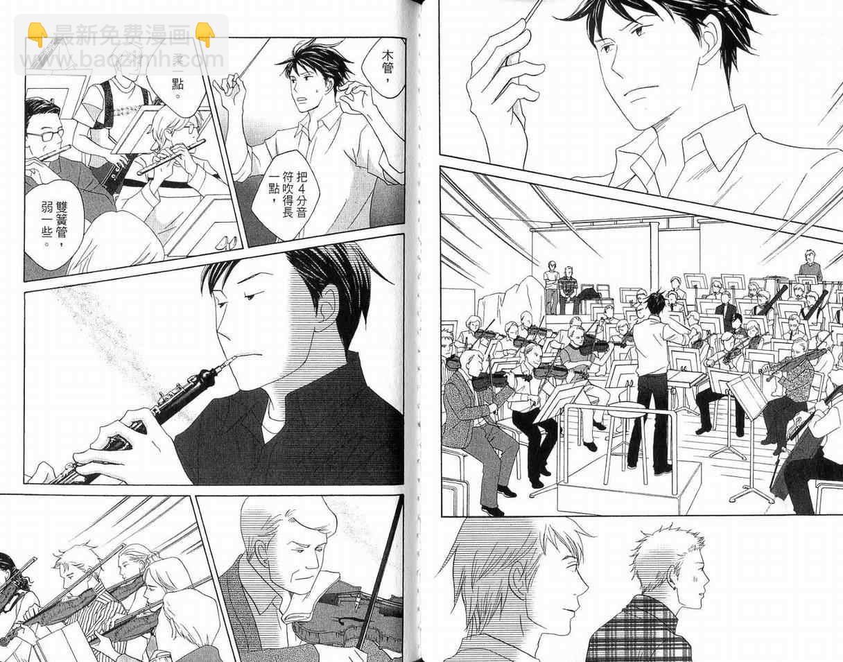 交響情人夢 - 第19卷(2/2) - 8