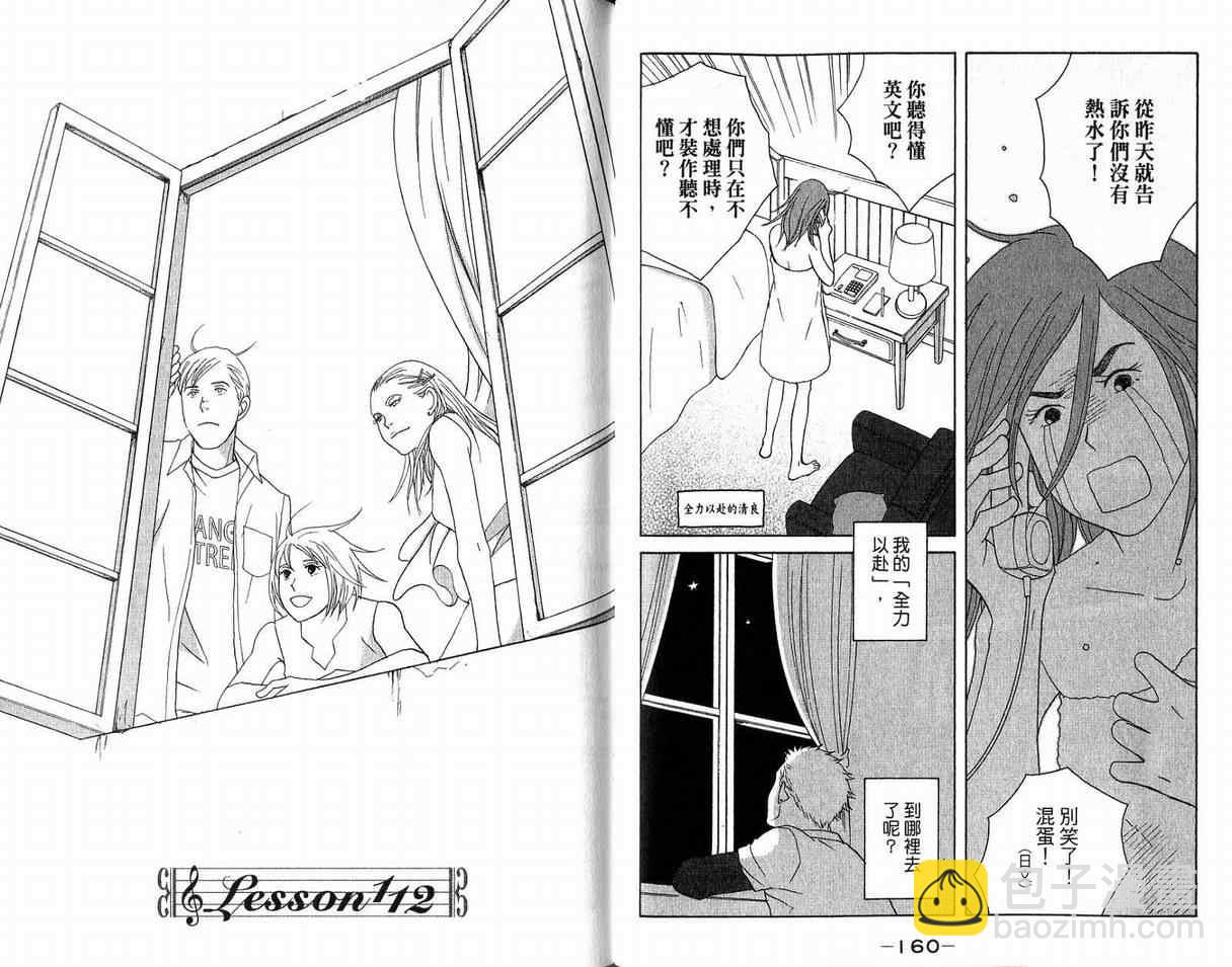 交響情人夢 - 第19卷(2/2) - 5