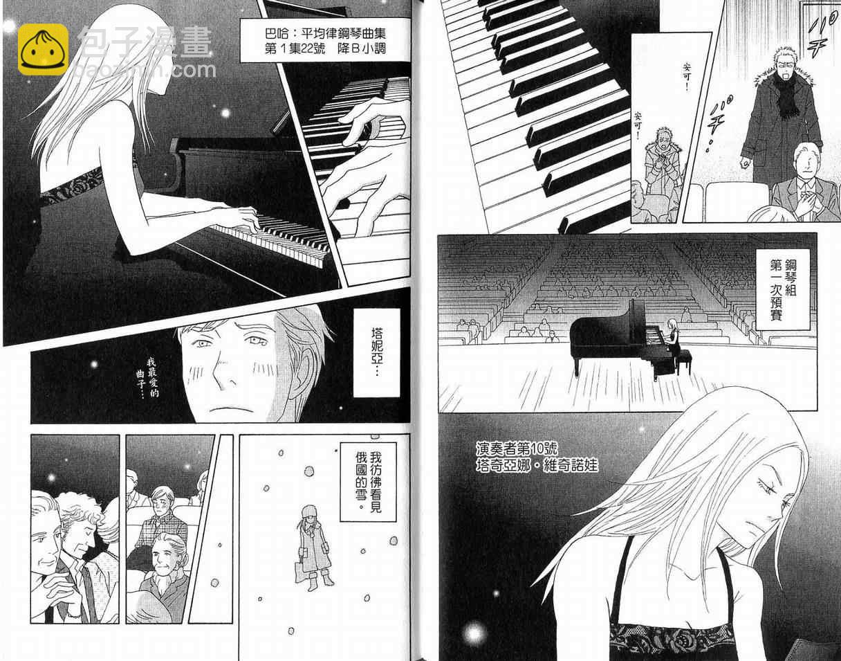 交響情人夢 - 第19卷(2/2) - 8