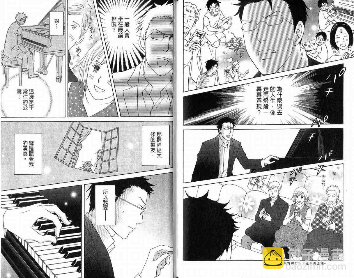 交響情人夢 - 第19卷(2/2) - 4