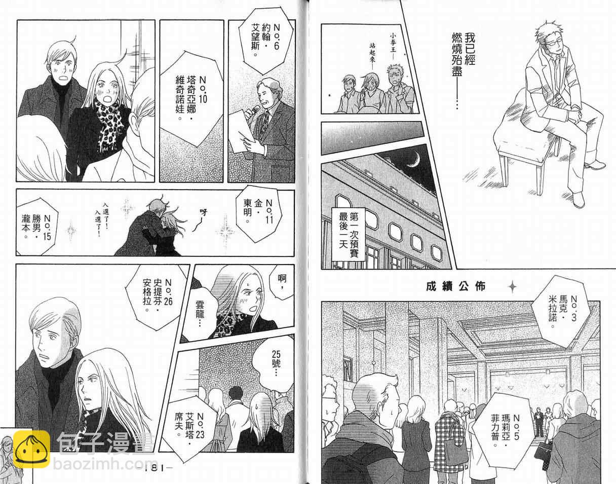 交響情人夢 - 第19卷(2/2) - 8