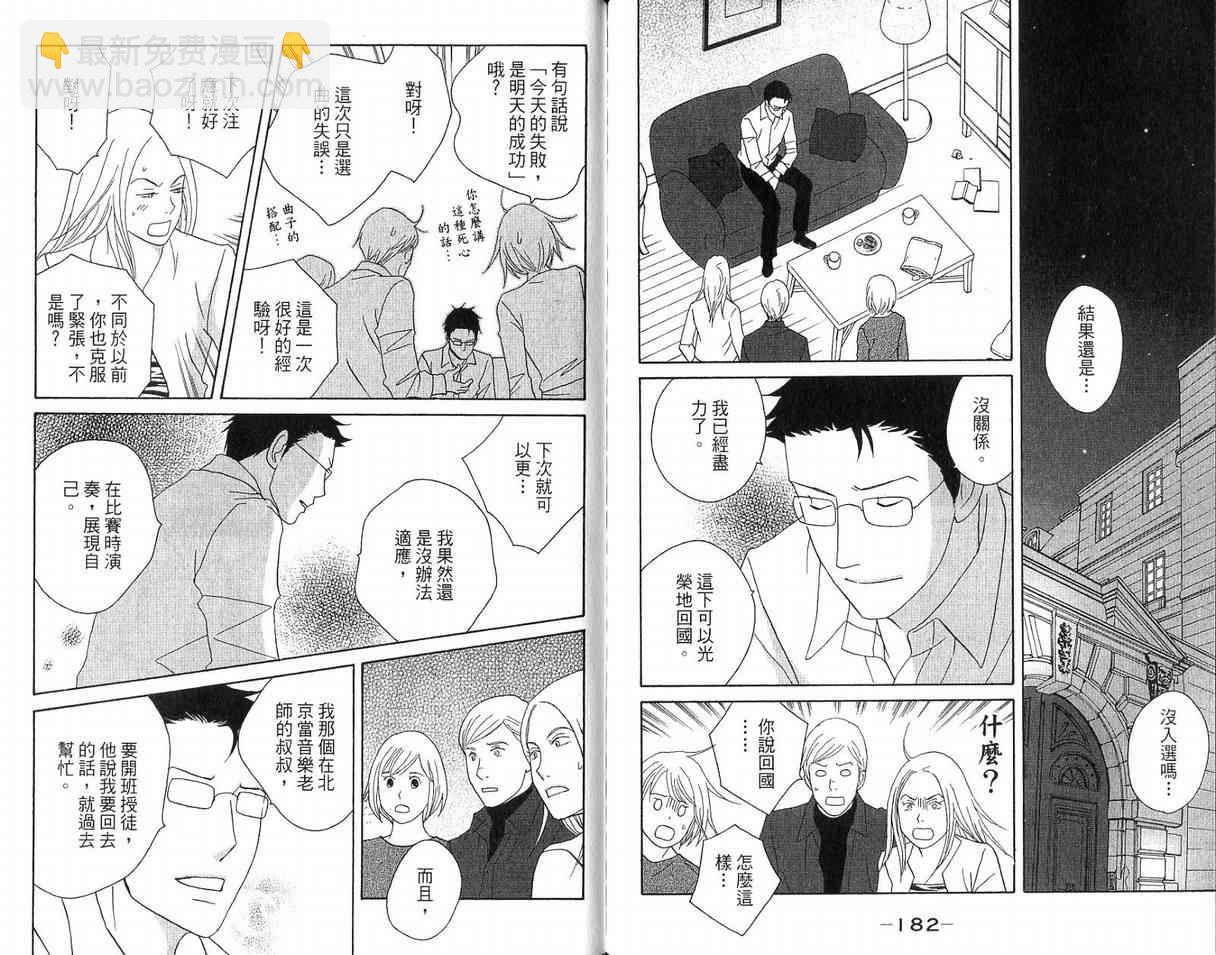 交響情人夢 - 第19卷(2/2) - 1