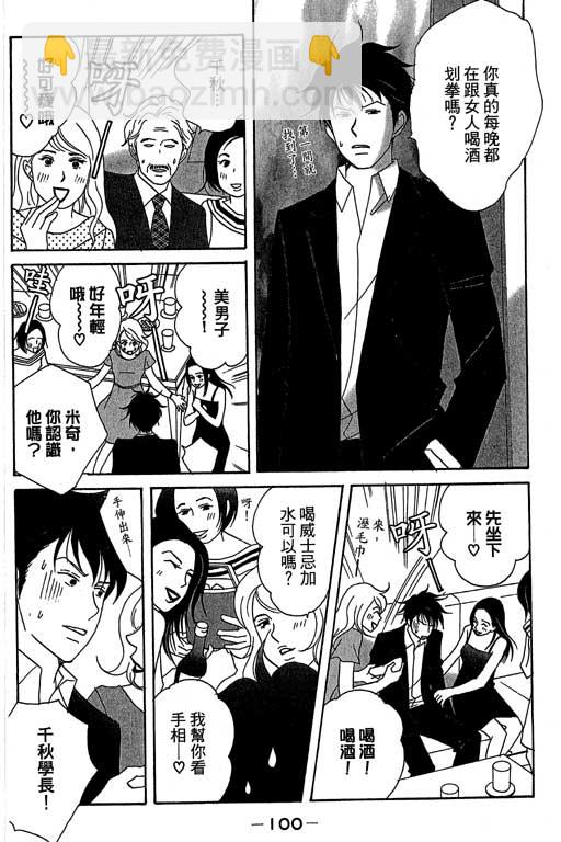 交響情人夢 - 第3卷(3/4) - 5