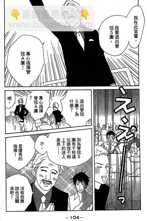 交響情人夢 - 第3卷(3/4) - 1